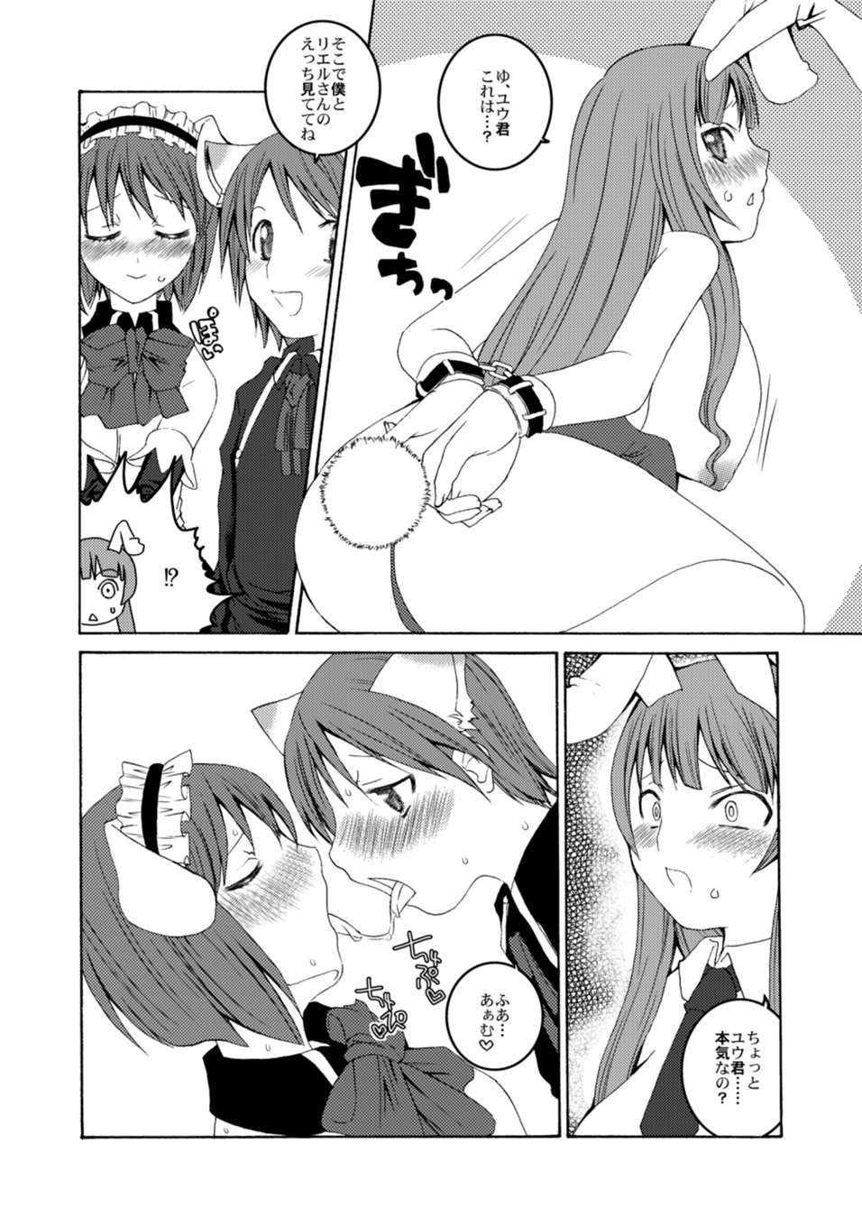 U-REI GIRL SENTIMENTAL FIGHT page 12 full