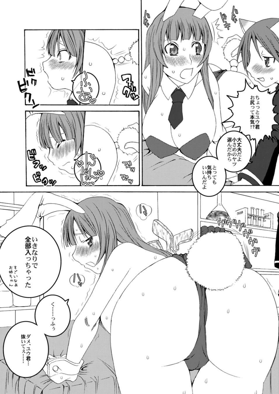U-REI GIRL SENTIMENTAL FIGHT page 9 full