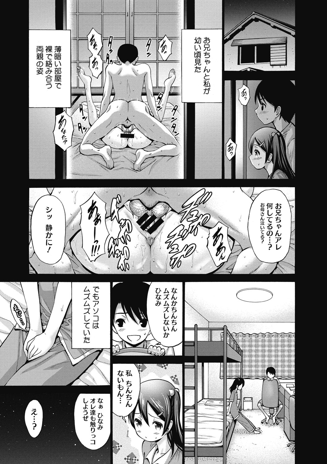 Imouto de Gomen ne♡ page 11 full