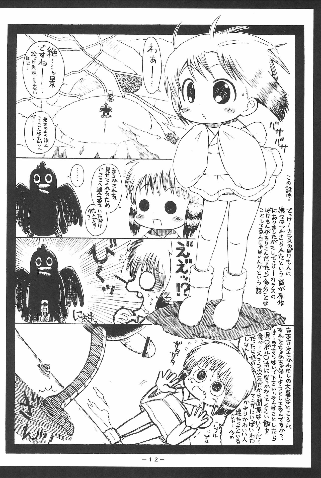 Yosshi koto Yoshioka-san no Sanjo-san Mousou page 12 full