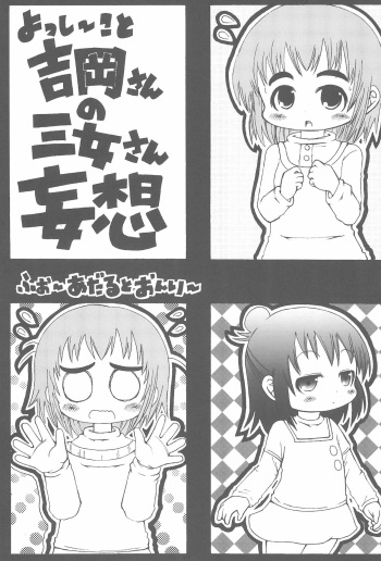 (Puniket 20) [GOD Ryokutya (Bu-chan)] Yosshi koto Yoshioka-san no Sanjo-san Mousou (Mitsudomoe) cover