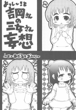 Yosshi koto Yoshioka-san no Sanjo-san Mousou