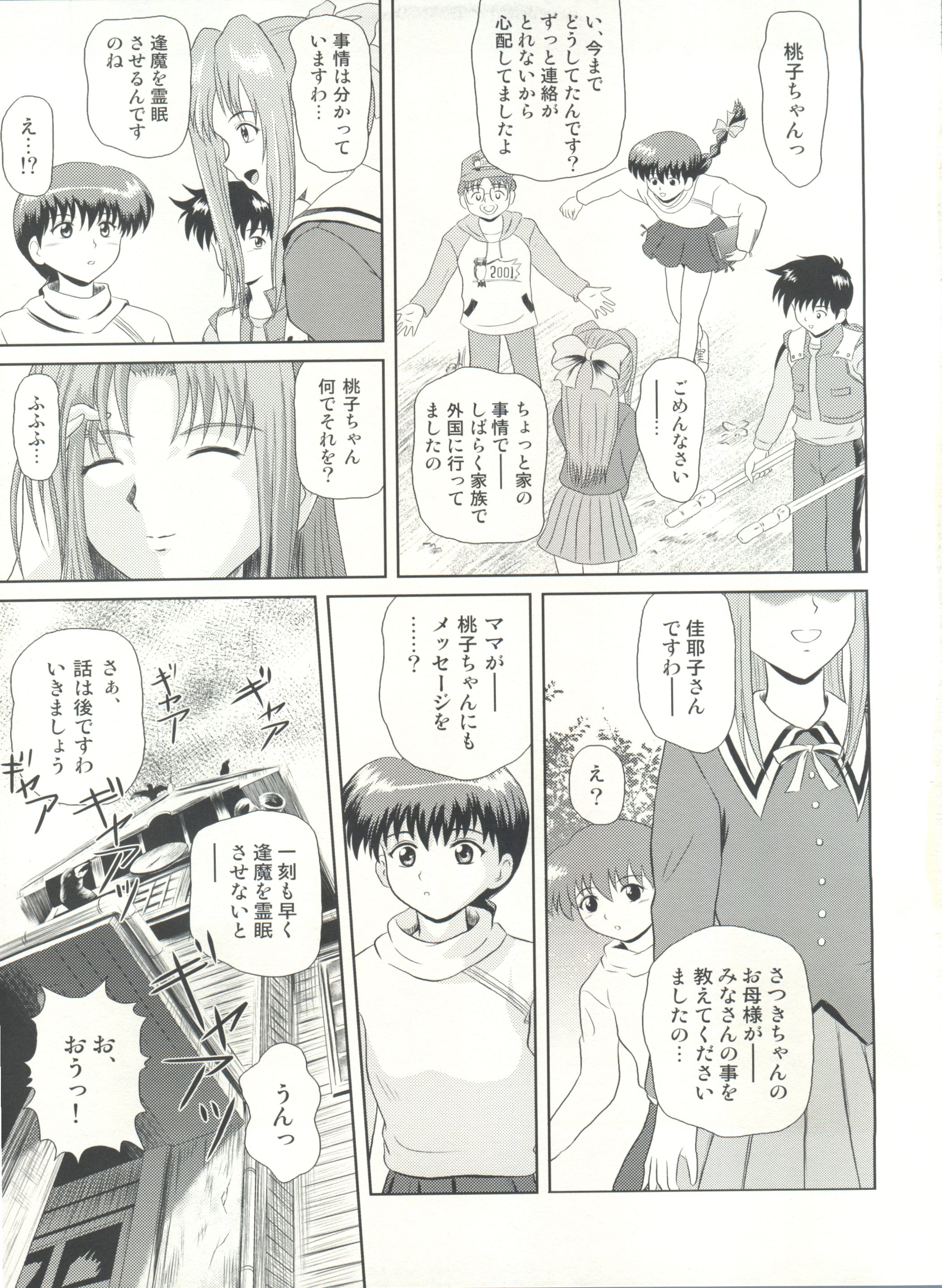 Dare ka no mada shiranai Uso page 5 full