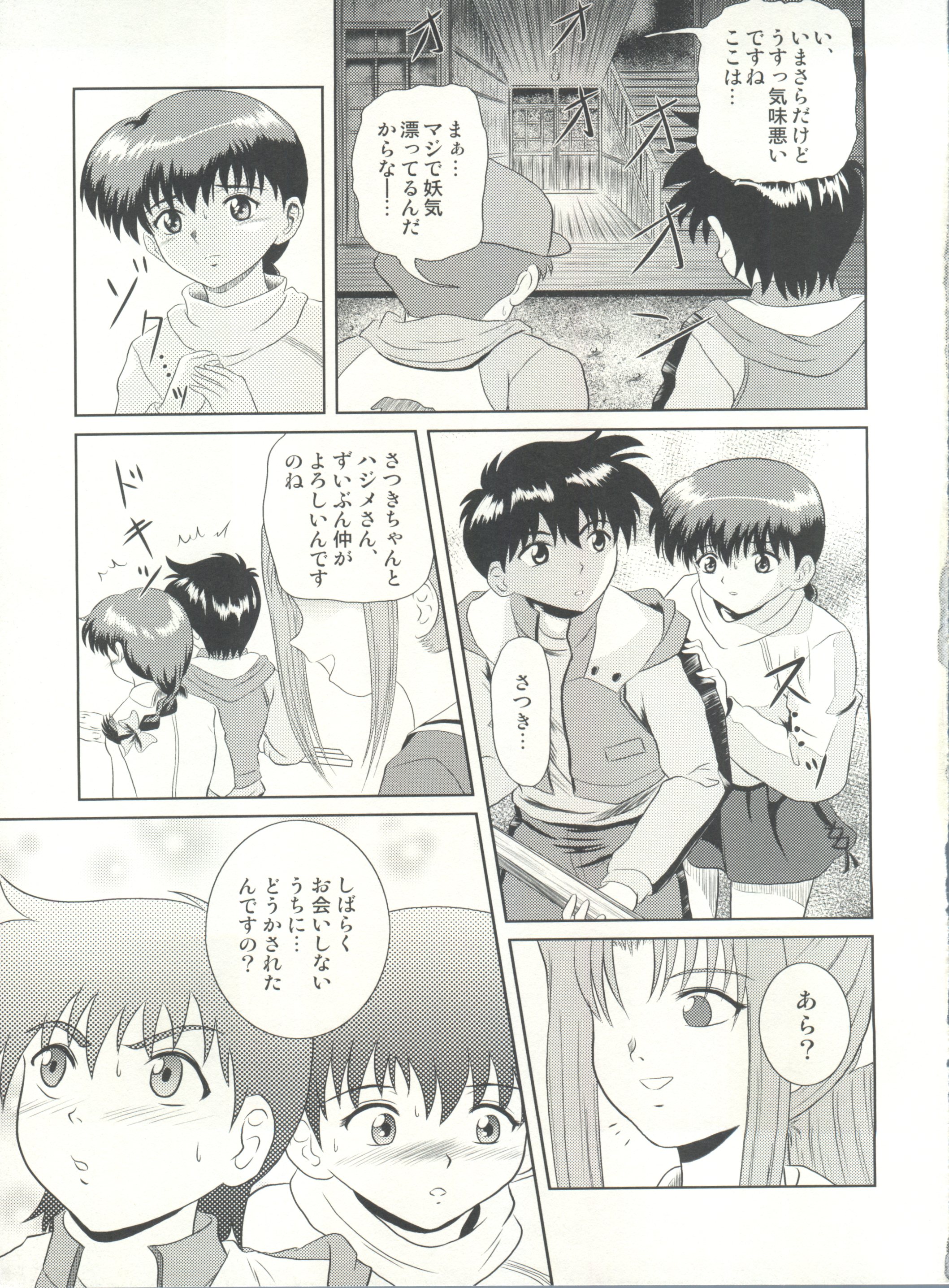 Dare ka no mada shiranai Uso page 7 full