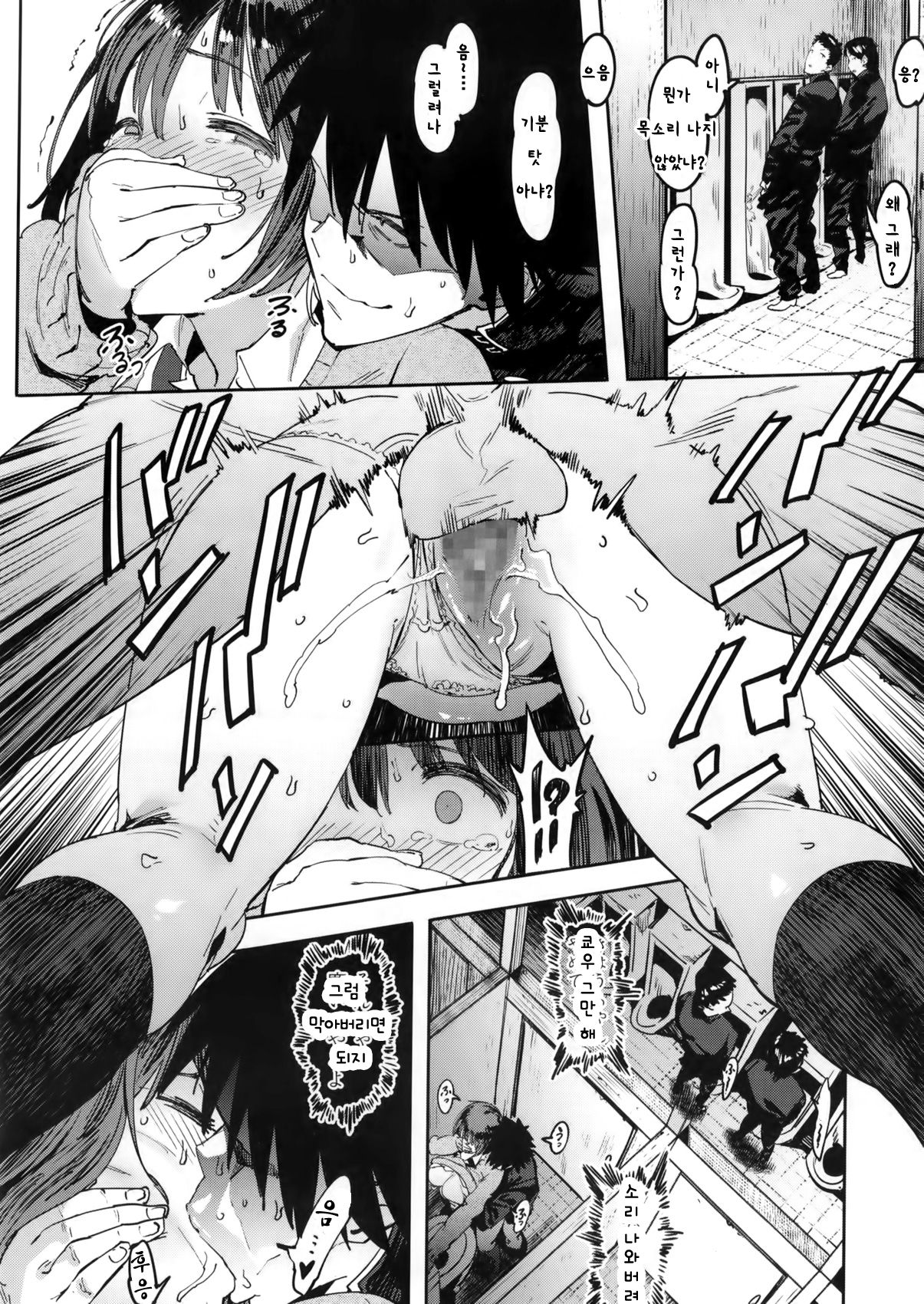 Wagamama Kareshi to Ottori Kanojo | 제멋대로인 남자친구와 차분한 그녀 page 12 full