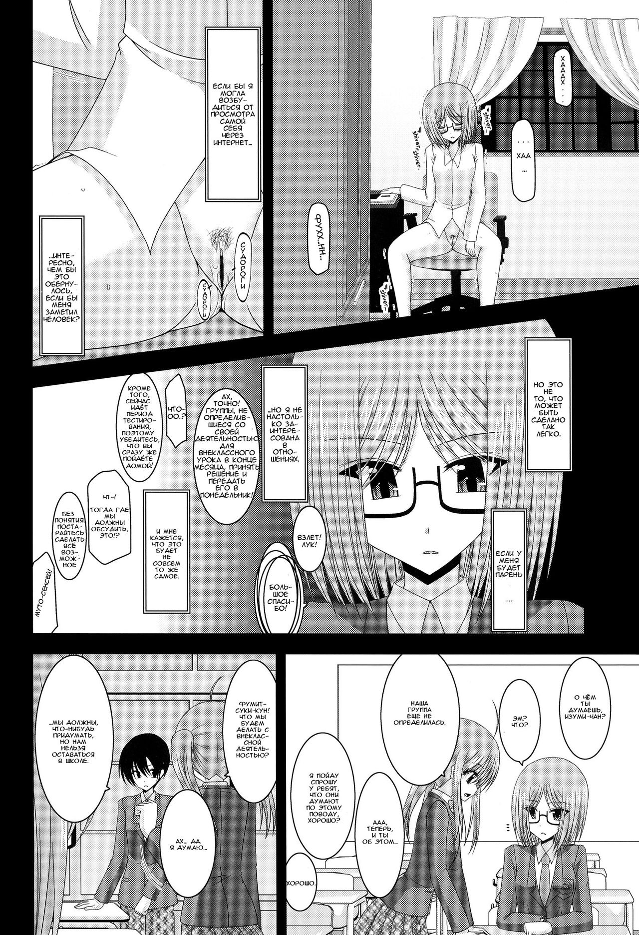 Roshutsu Shoujo Nikki 4 Satsume | Дневник девушки-эксгибиционистки: Глава 4  - Page 11 - Comic Porn XXX