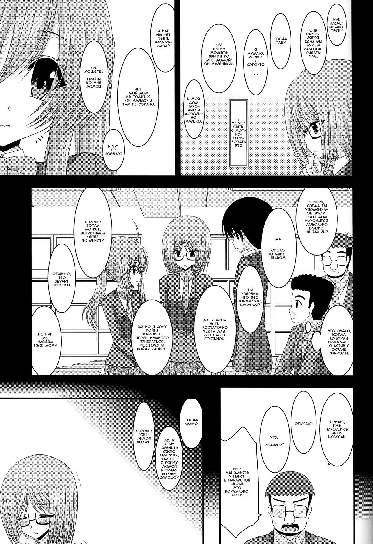 Roshutsu Shoujo Nikki 4 Satsume | Дневник девушки-эксгибиционистки: Глава 4 page 12 full