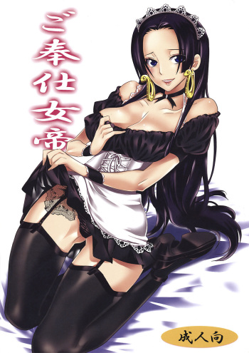 (C82) [Kurione-sha (YU-RI)] Gohoushi Jotei (One Piece) [French] [HentaiBaguette] cover