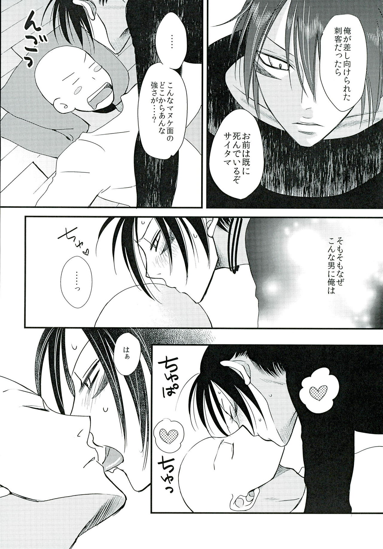 Sonic HONEY TRAP page 3 full