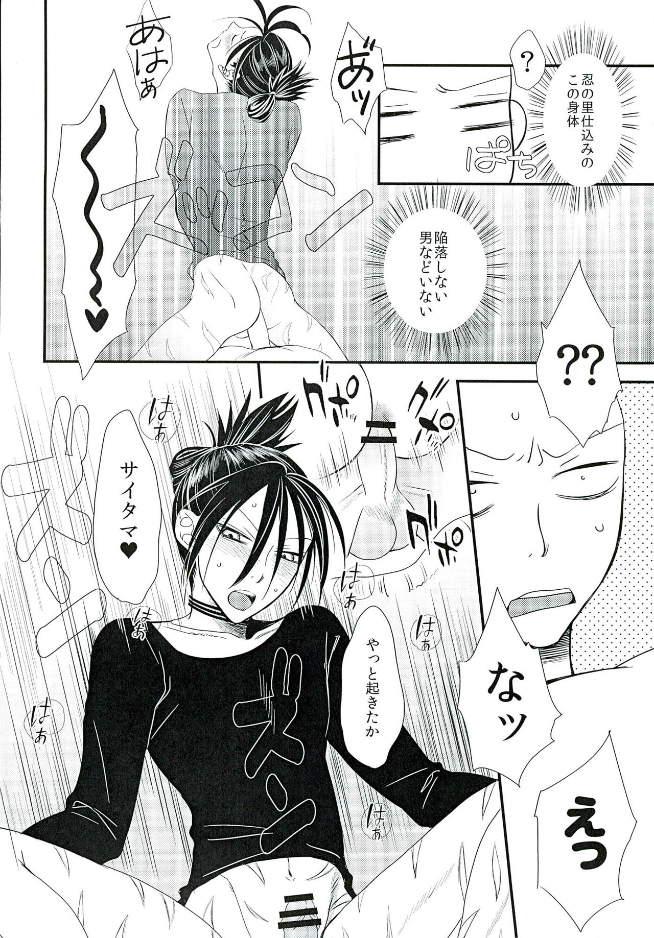 Sonic HONEY TRAP page 7 full