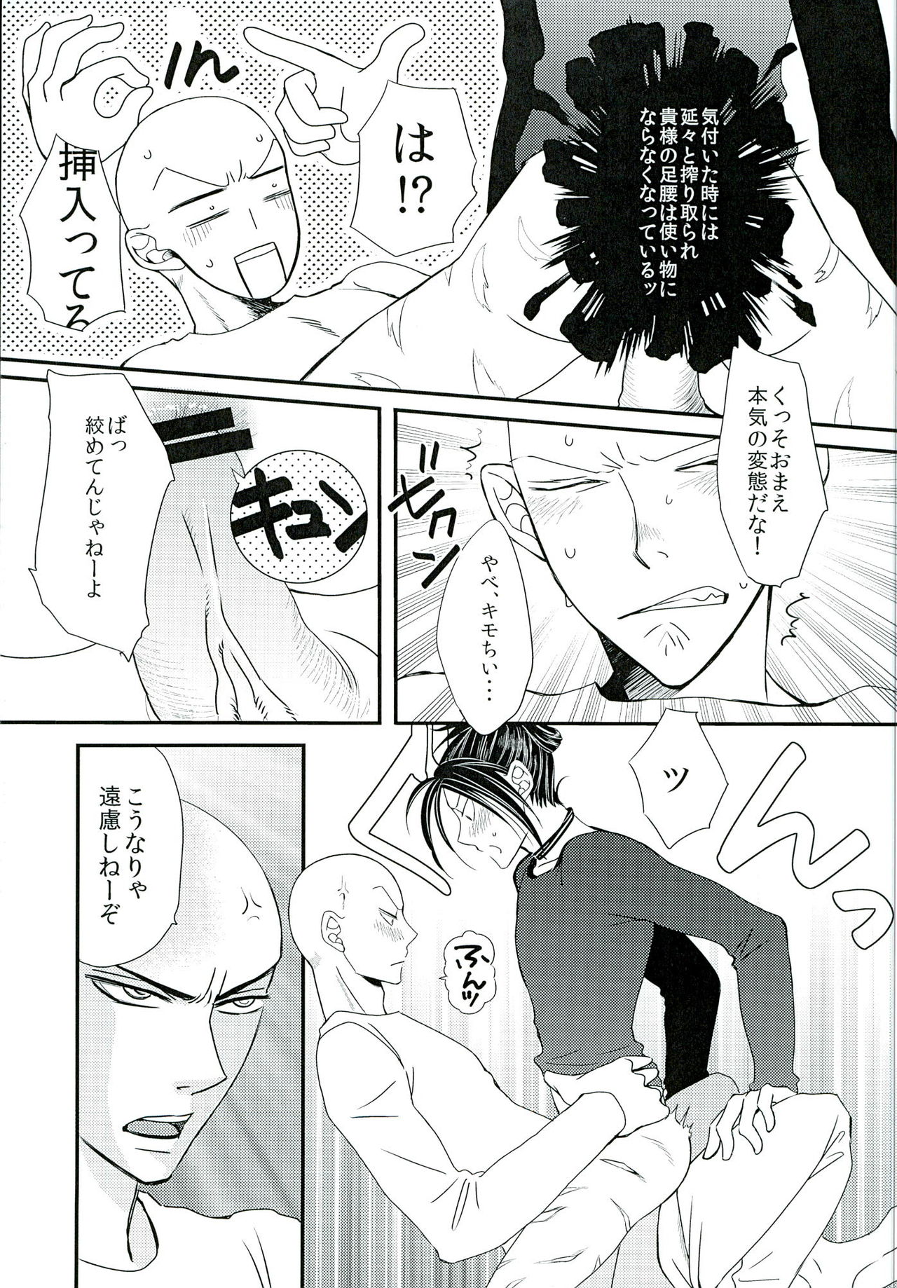 Sonic HONEY TRAP page 8 full