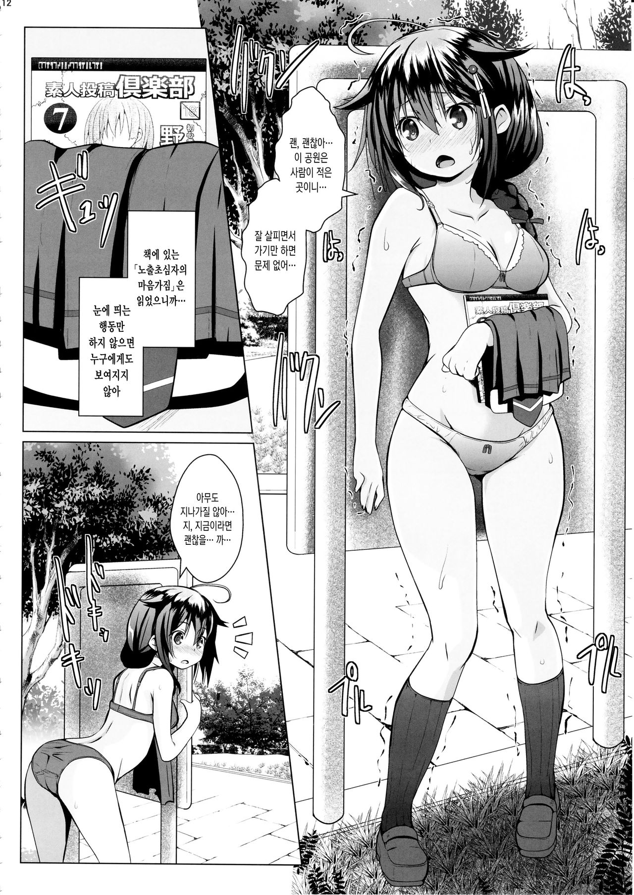 Yagai no Amaoto page 11 full