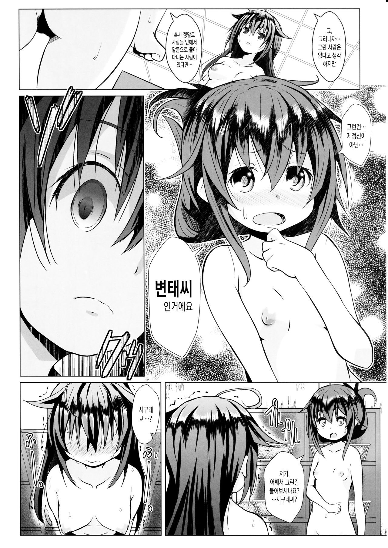 Yagai no Amaoto page 7 full