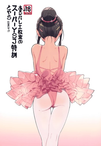 (COMITIA116) [ZOAL (LENA[A-7])] aru ballet kyoushitsu no super YSJ tokkun to yara | It's the ballet class's super YSJ training [English] cover