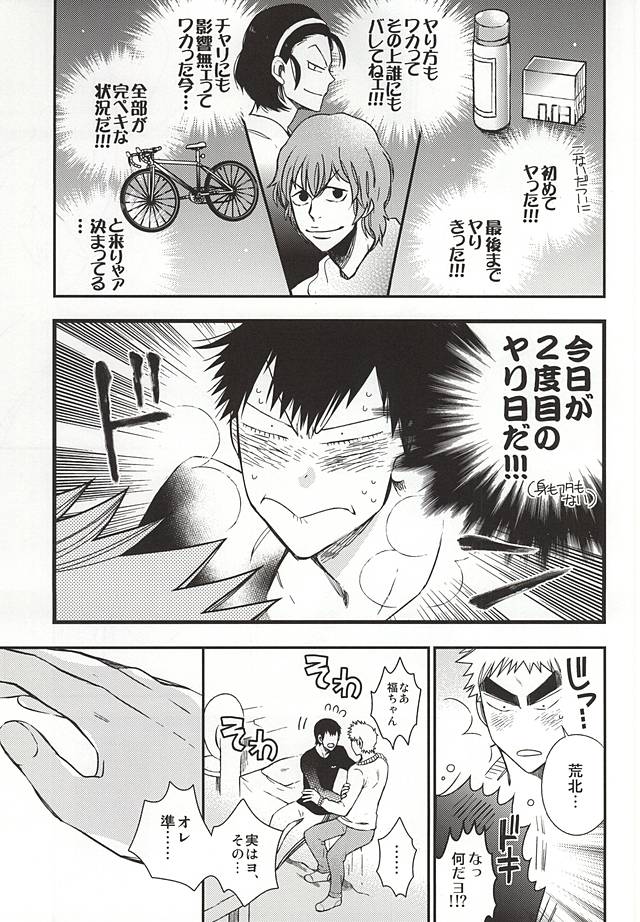 2-dome no Yoru wa. page 12 full