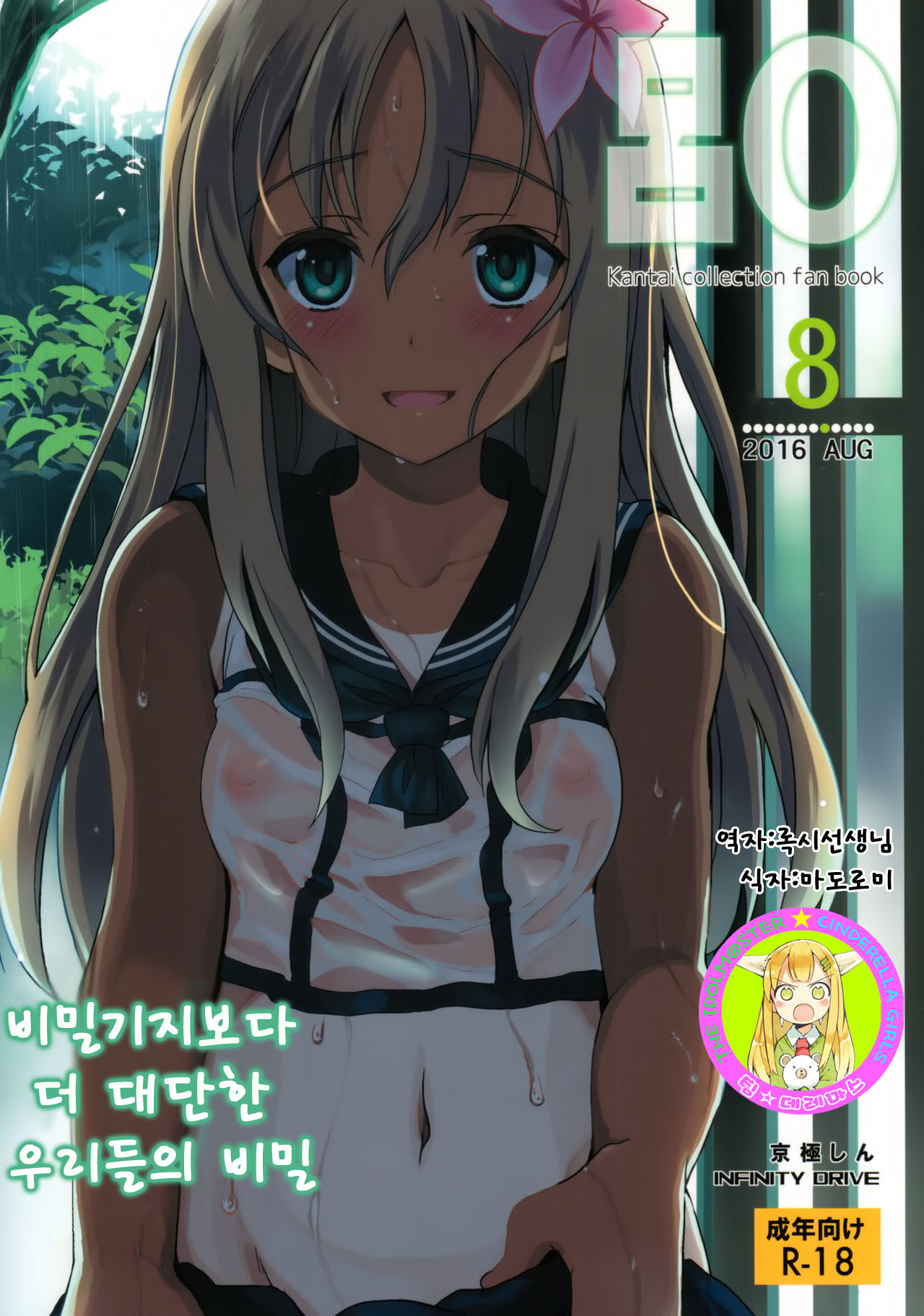 Ro-O page 1 full