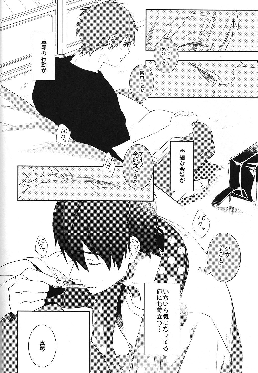 Koi to Byounetsu page 11 full