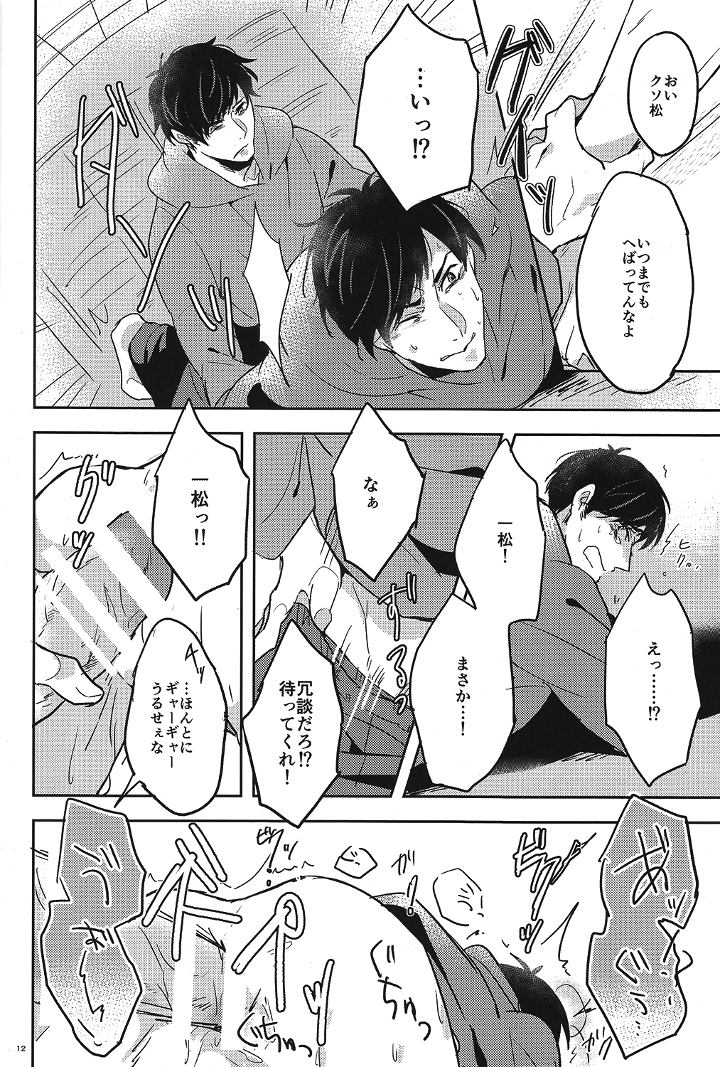 Niisan Nanka Daikirai page 11 full