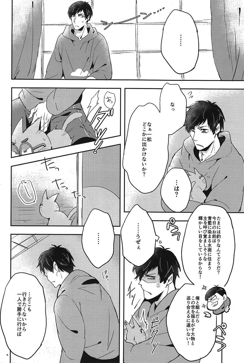 Niisan Nanka Daikirai page 3 full