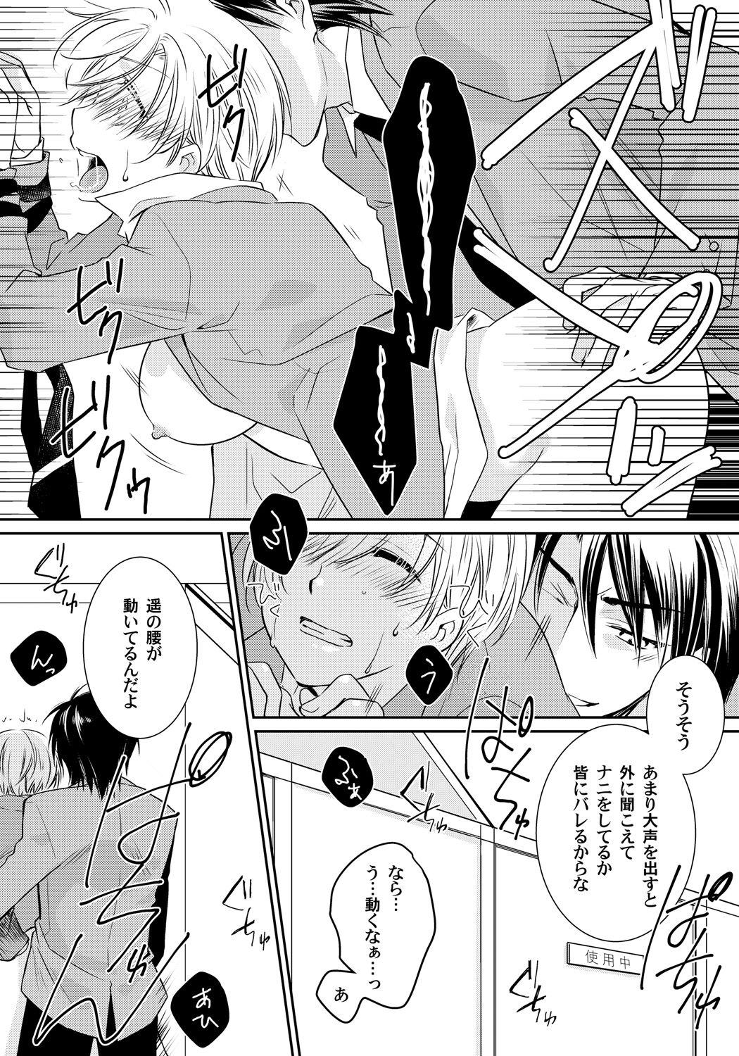 Koisuru Nyotaika Chuuihou-Onna no ko no karada de nuresugiyabai-! Chapter 2 ichiban no shinyuu no...hazu page 11 full