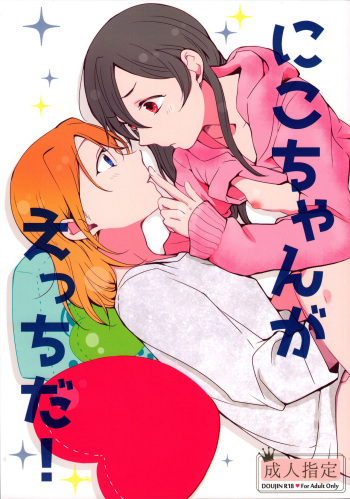 (C89) [Shobocon (Kitamura Tooru)] Nico-chan ga Ecchi da! (Love Live!) [Spanish] {Futanari Freaks} cover