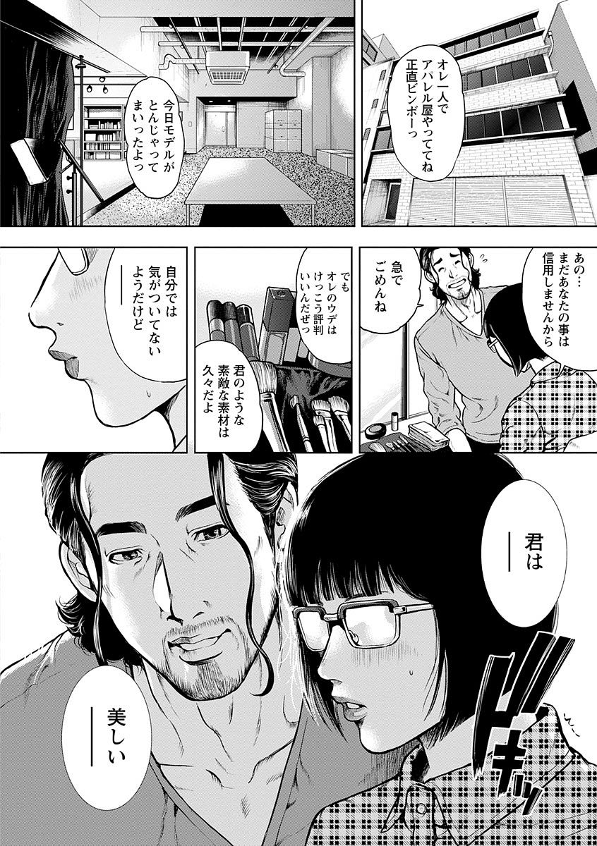 Kamen no Inmu page 11 full