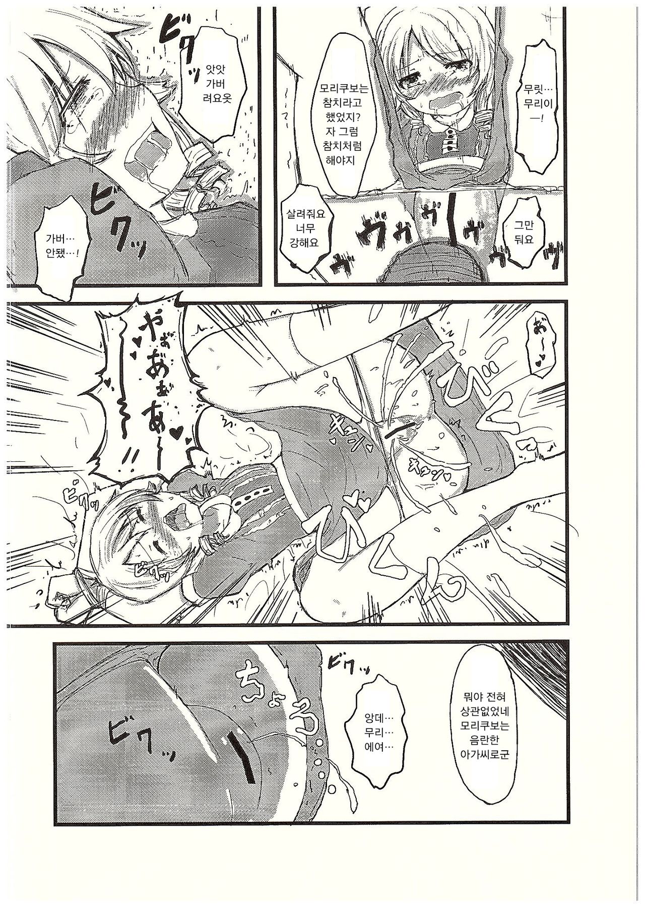 Morikubo no Karada ni Sonna Kachi wa nai to Omoundesukedo page 11 full