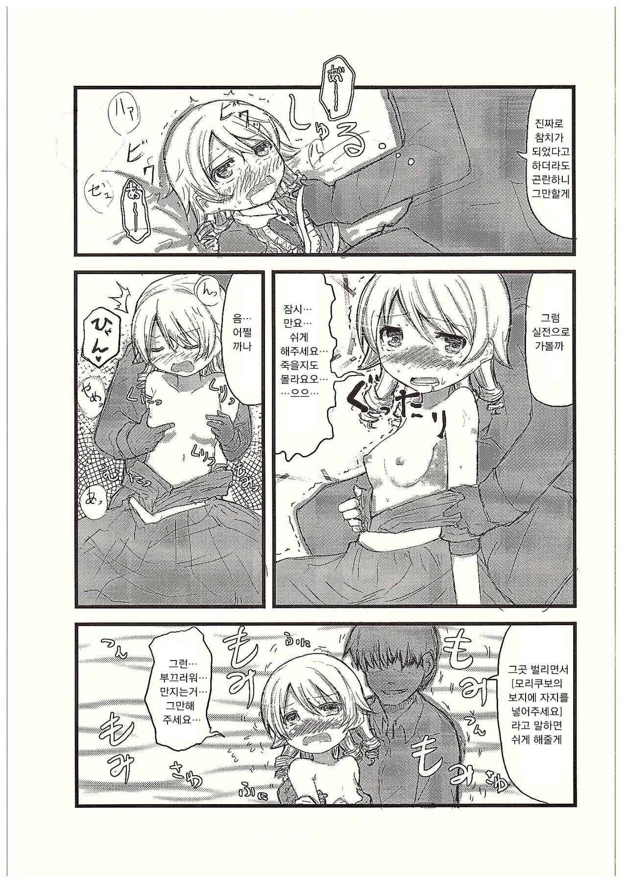 Morikubo no Karada ni Sonna Kachi wa nai to Omoundesukedo page 12 full