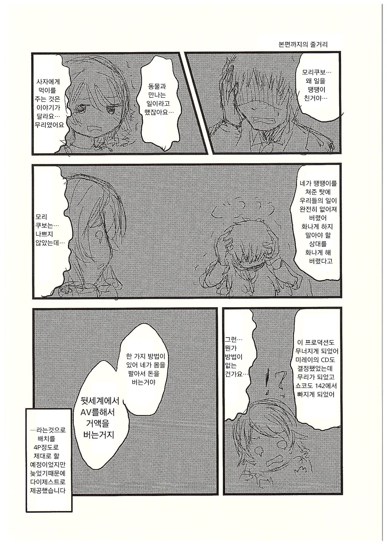 Morikubo no Karada ni Sonna Kachi wa nai to Omoundesukedo page 3 full