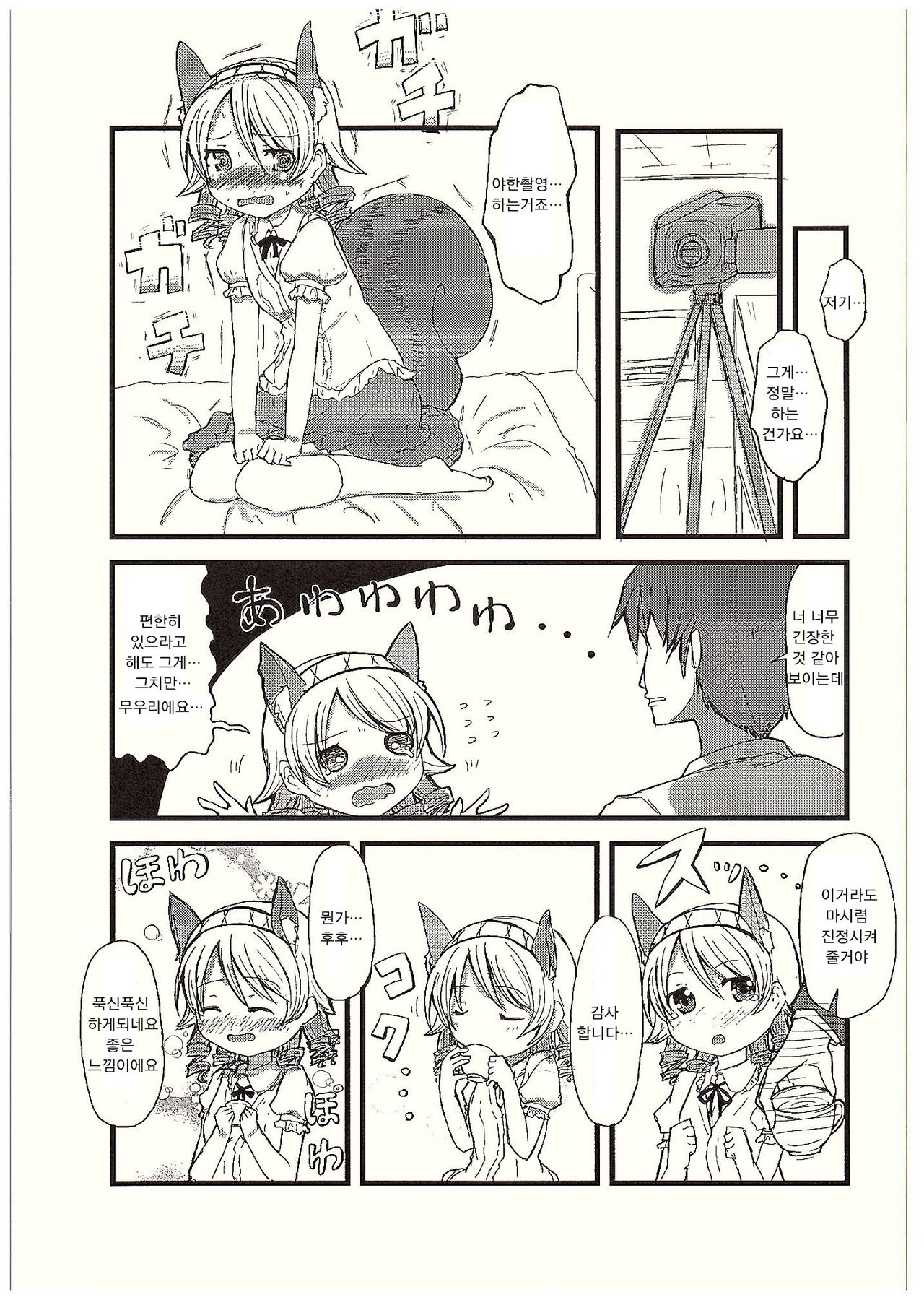 Morikubo no Karada ni Sonna Kachi wa nai to Omoundesukedo page 4 full