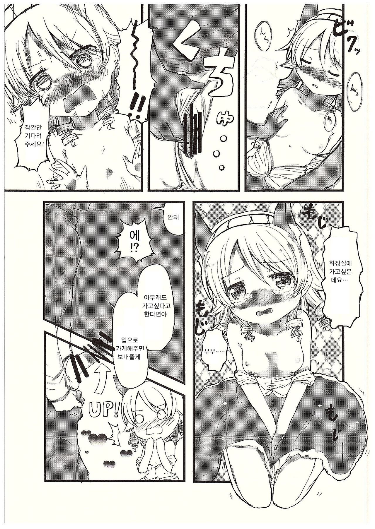 Morikubo no Karada ni Sonna Kachi wa nai to Omoundesukedo page 6 full