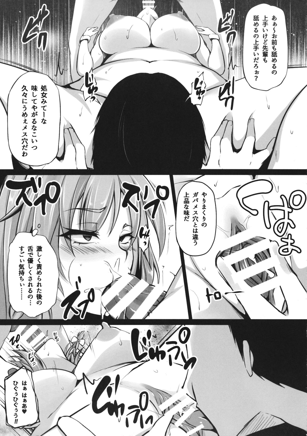 TOHO-MIX -sakuya:RE- page 12 full