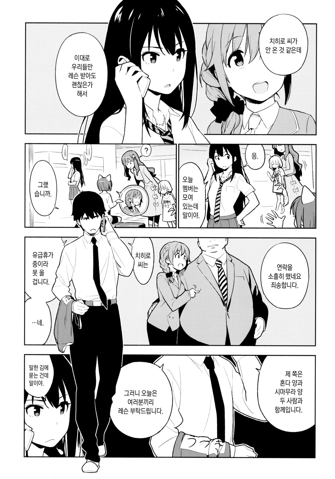 Healing Decision 2 page 12 full