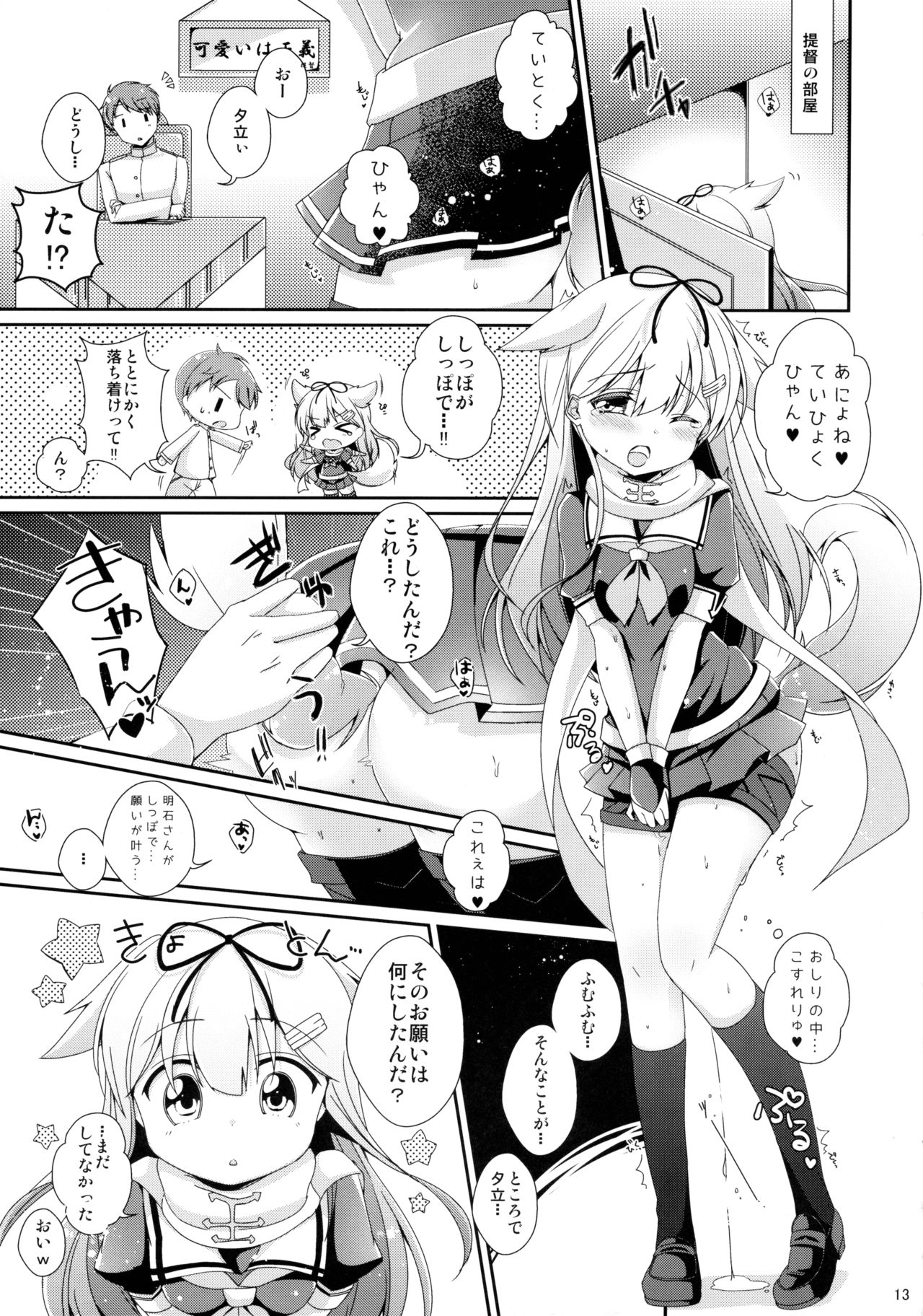 Densetsu no Akai Shippo. page 12 full