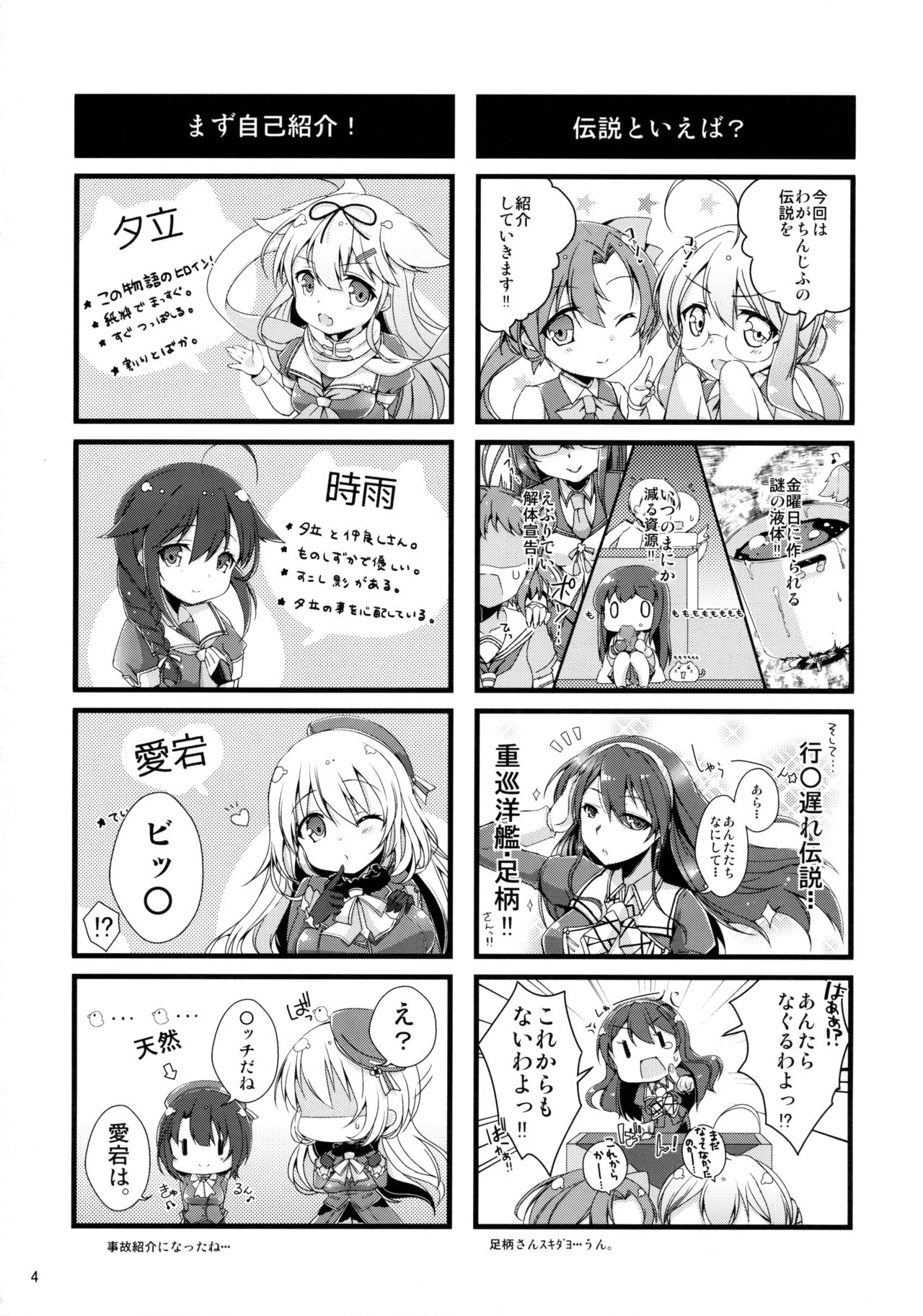 Densetsu no Akai Shippo. page 3 full