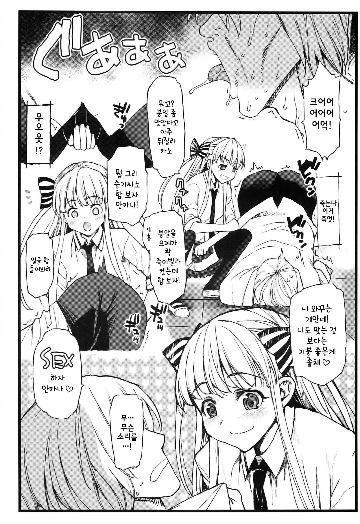 Anoko ha Yarimanko!! page 7 full