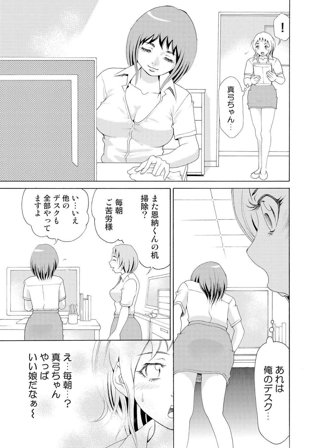 Nyotaika Apuli ~ Ero Shirei ni Honrou Sareru Ore 7 page 4 full