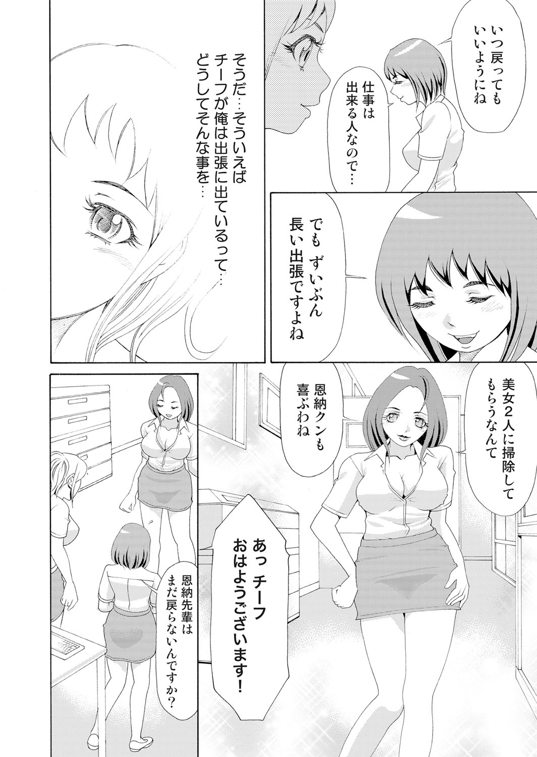 Nyotaika Apuli ~ Ero Shirei ni Honrou Sareru Ore 7 page 7 full