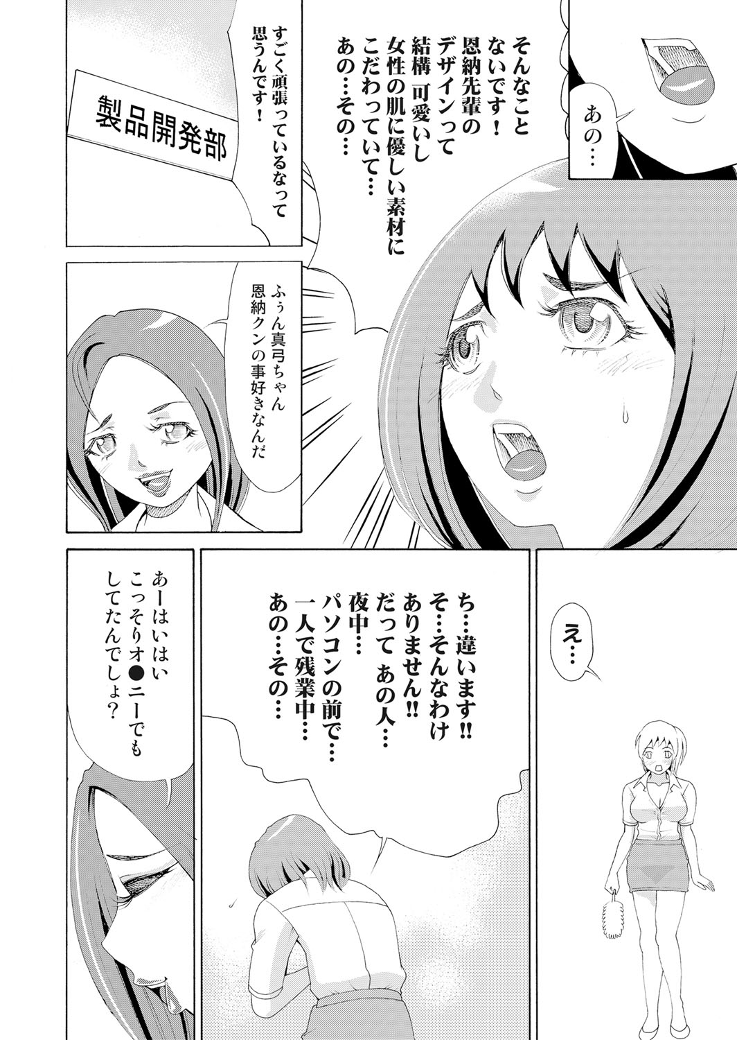 Nyotaika Apuli ~ Ero Shirei ni Honrou Sareru Ore 7 page 9 full