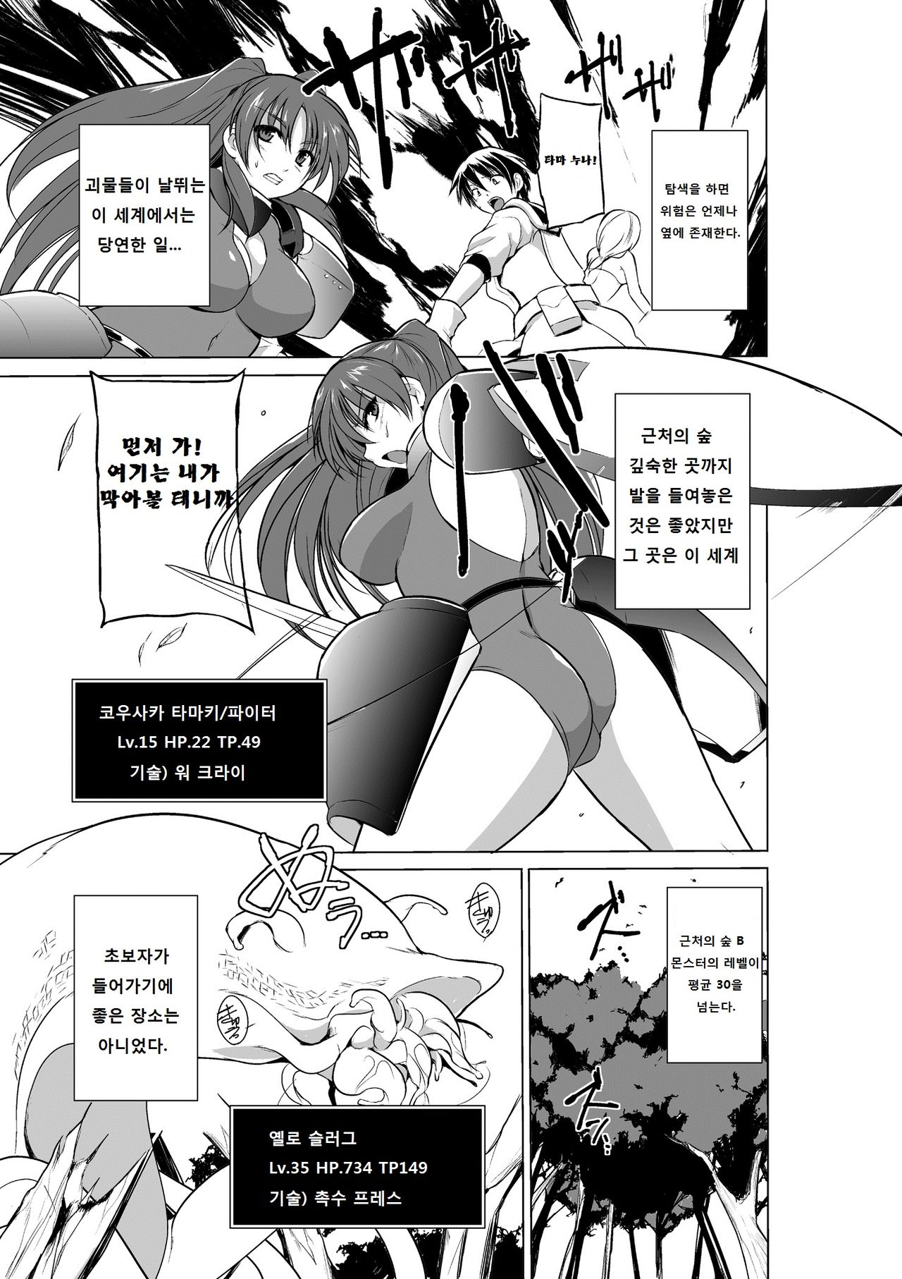 Dungeon Travelers - Tamaki no Himegoto 2 page 4 full