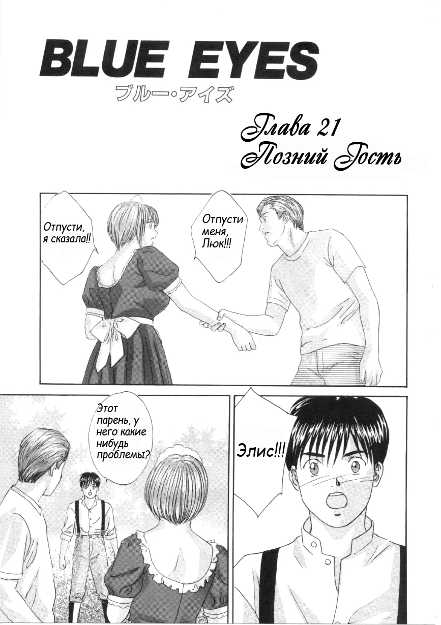 Blue Eyes Vol. 5 page 12 full
