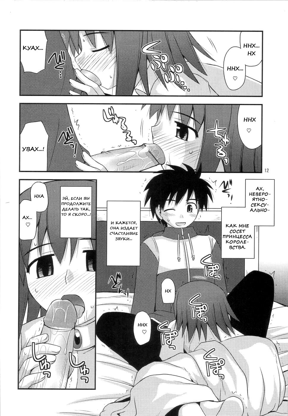 Hime-sama Rendez-vous | Рандеву с принцессой page 10 full