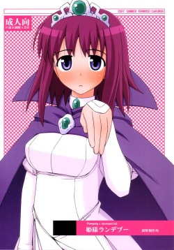 Hime-sama Rendez-vous | Рандеву с принцессой