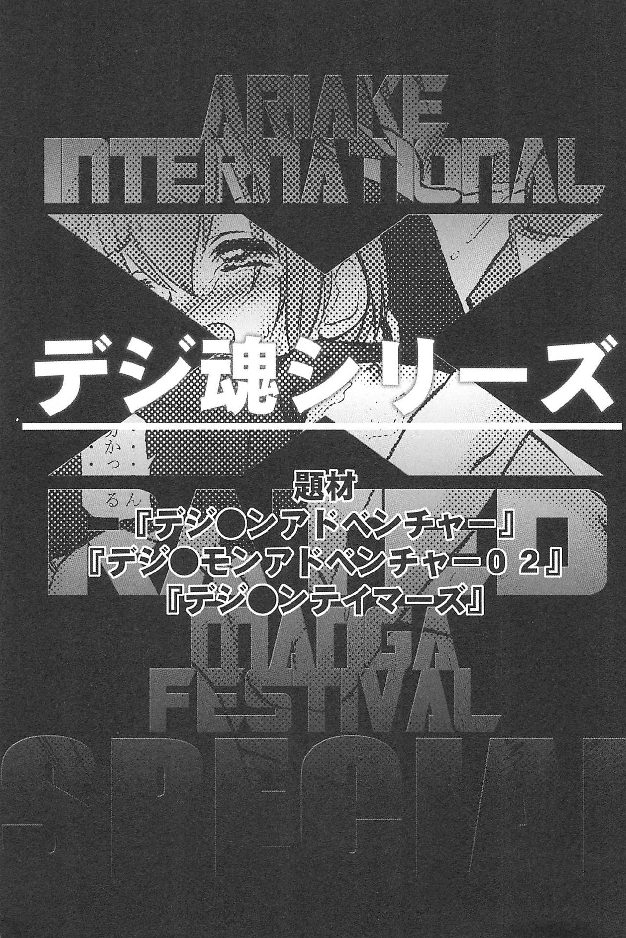 Ariake Kokusai X Rated Mangasai Mercy Rabbit SPECIAL page 9 full