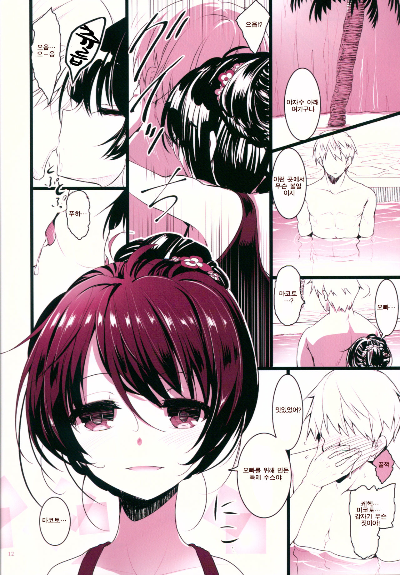 Makoto Shower page 11 full