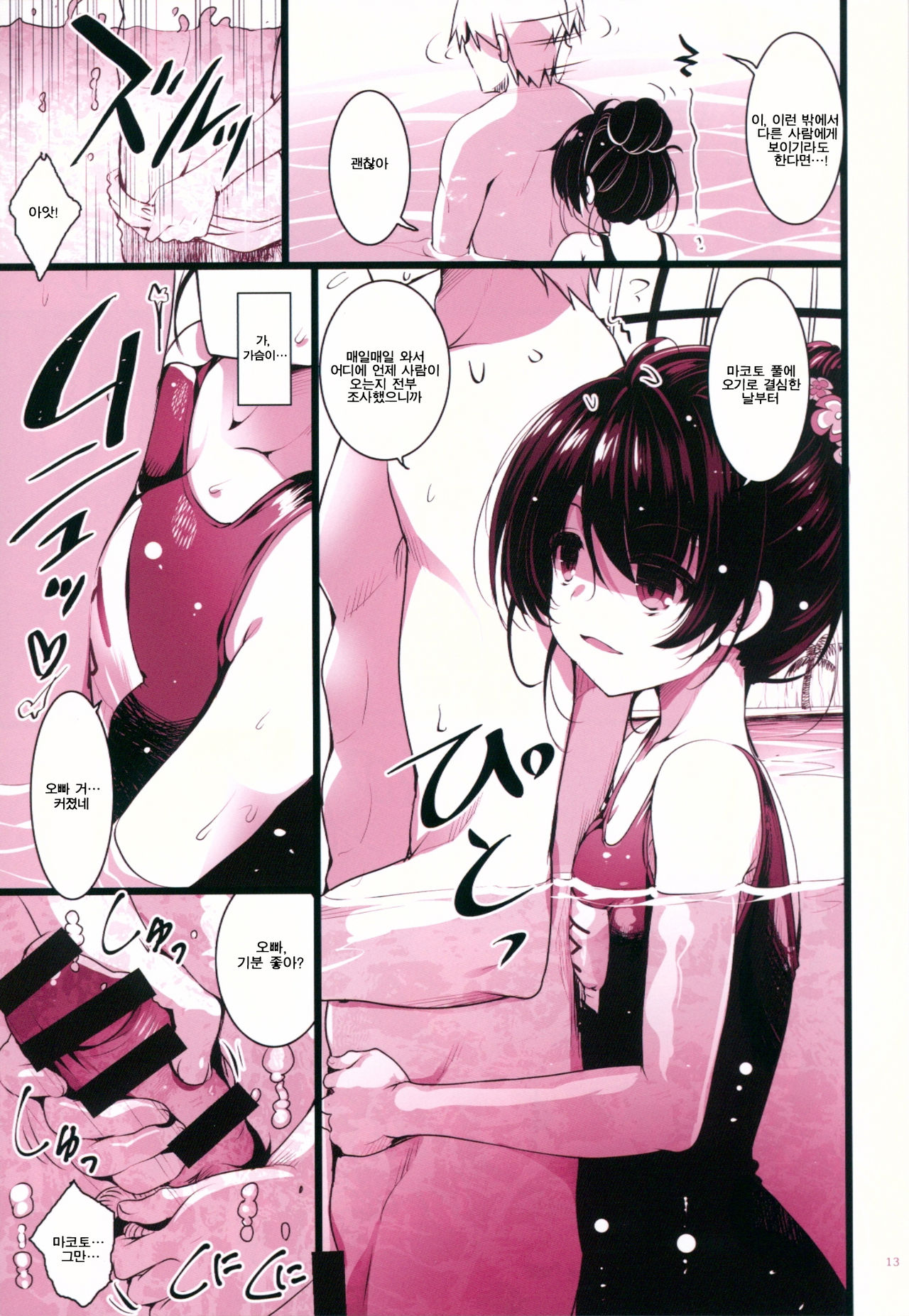 Makoto Shower page 12 full