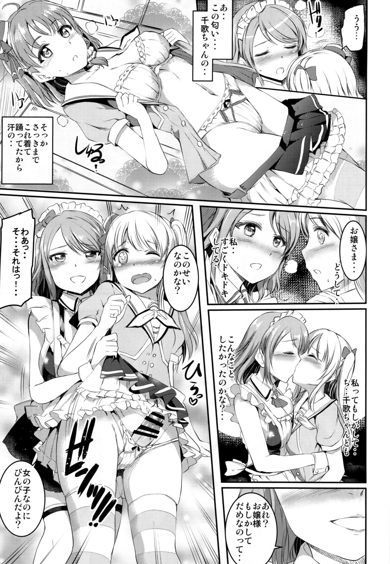 Maid Live! Sunshine!! LOVE SAILING! page 8 full