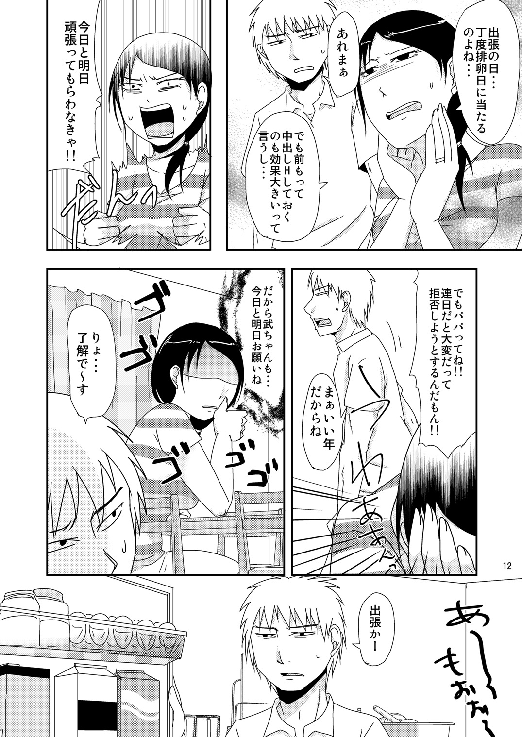 Mamahaha no Ninkatsu Otetsudai page 11 full