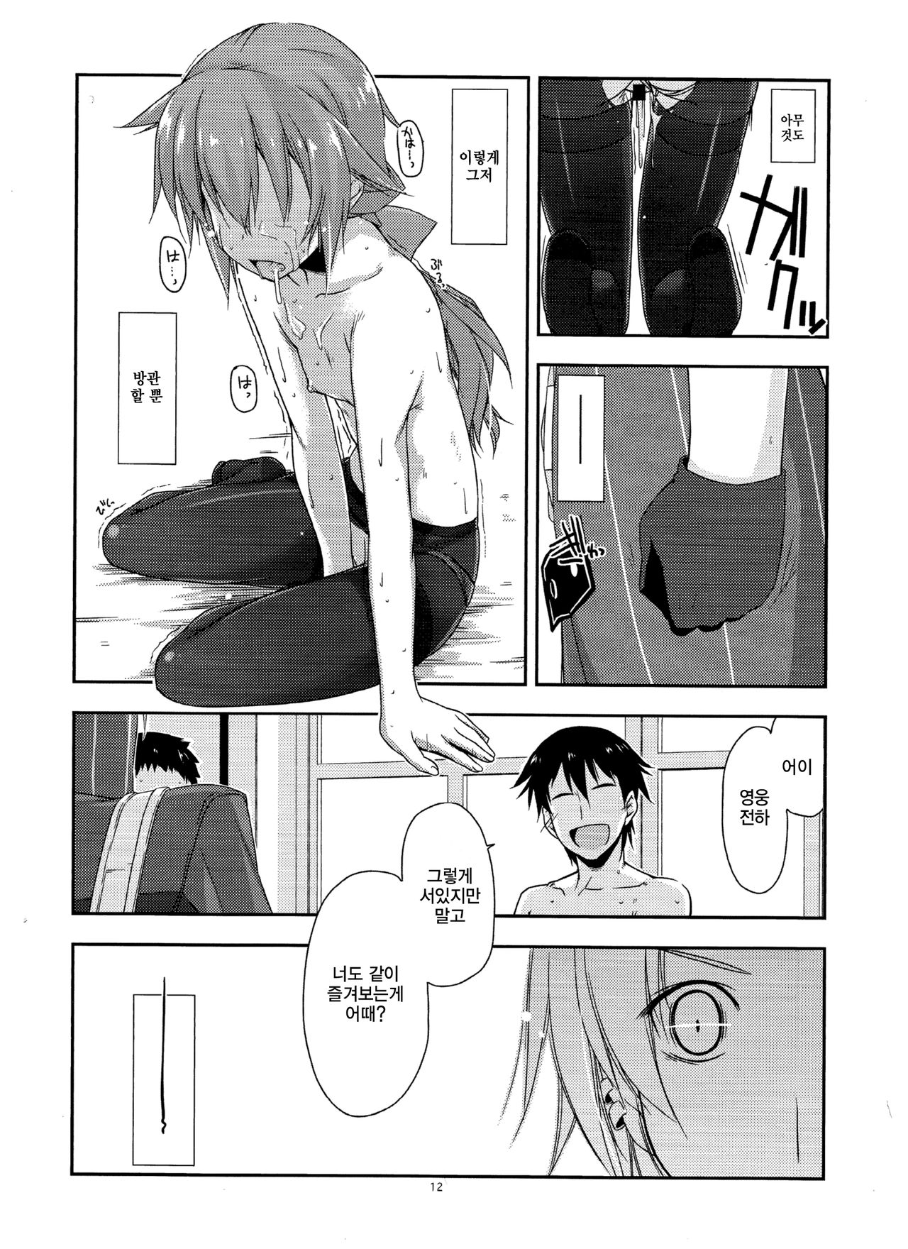 Towa Ijiri 2 | 토와 괴롭히기 2 page 11 full