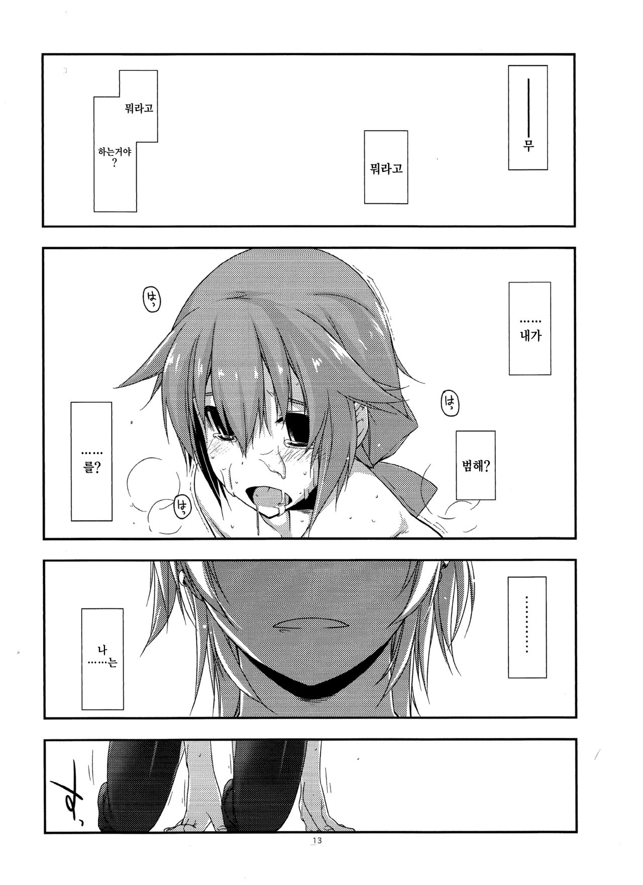 Towa Ijiri 2 | 토와 괴롭히기 2 page 12 full